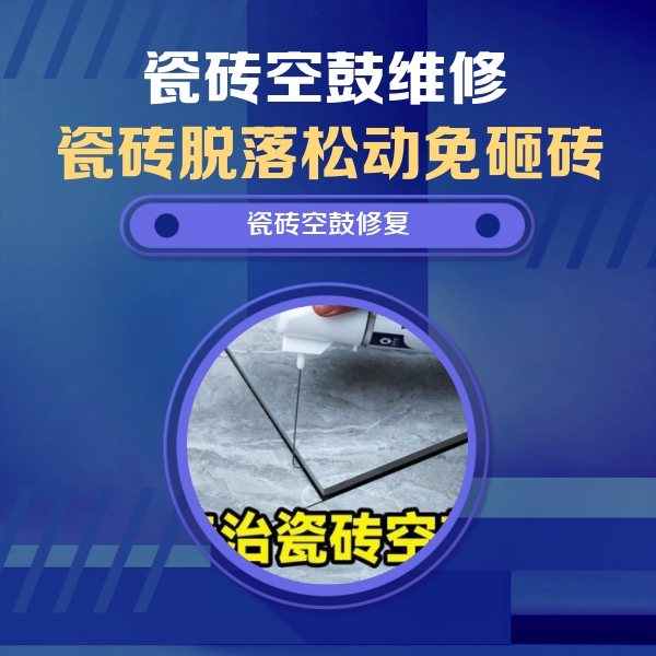 立山瓷砖空鼓维修公司分享瓷砖空鼓危害全解析，别等脱落伤人再维修